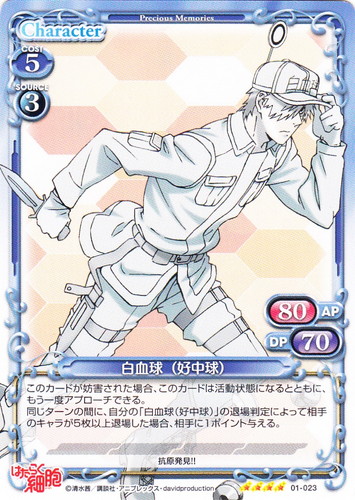 作品名「はたらく細胞」(3 枚)｜プレシャスメモリーズ