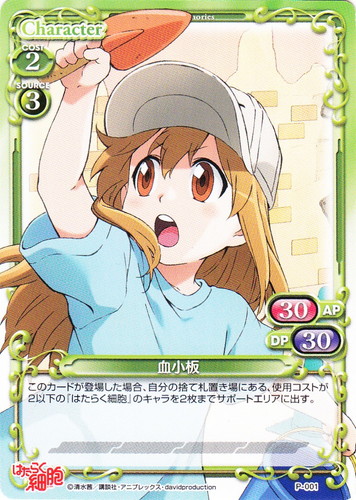 カード名「血小板」(1 枚)｜プレシャスメモリーズ