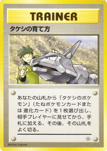 カードセット「ポケットモンスターカードゲーム ポケモンジム 第1弾