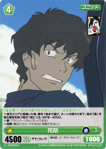 カード名「侘助」(1 枚)｜PROJECT REVOLUTION