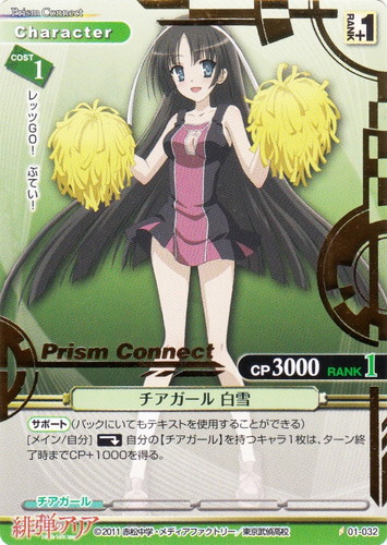 特徴「チアガール」(10 枚)｜プリズムコネクト