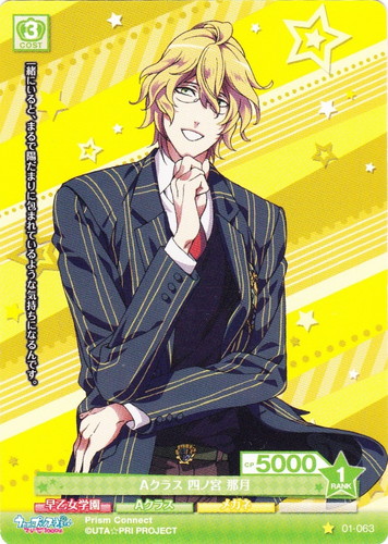 カード名に「四ノ宮 那月」を含む(2 枚)｜プリズムコネクト