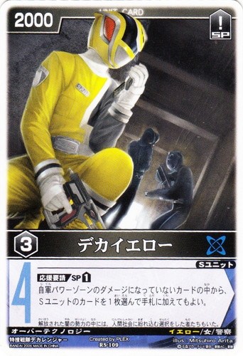 作品名「特捜戦隊デカレンジャー」(7 枚)｜レンジャーズストライク