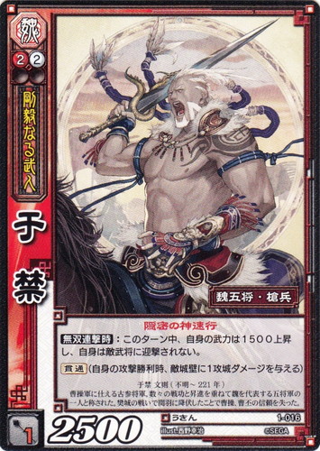 兵種・種類「魏五将」(2 枚)｜三国志大戦トレーディングカードゲーム