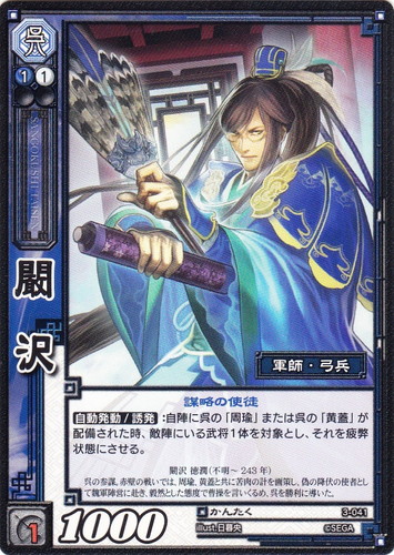 カード名「周瑜」(0 枚)｜三国志大戦トレーディングカードゲーム