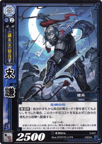 カード名「宋謙」(1 枚)｜三国志大戦トレーディングカードゲーム