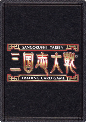 カード名「意気衝天」(1 枚)｜三国志大戦トレーディングカードゲーム