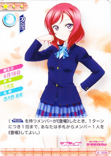 カード名「西木野真姫」(7 枚)｜ラブライブ！スクールアイドルコレクション