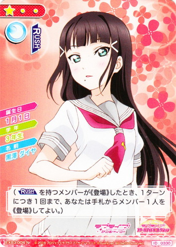 カード名「黒澤ダイヤ」(5 枚)｜ラブライブ！スクールアイドルコレクション