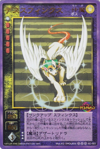 真・女神転生 デビルチルドレン カードゲーム(12 枚)