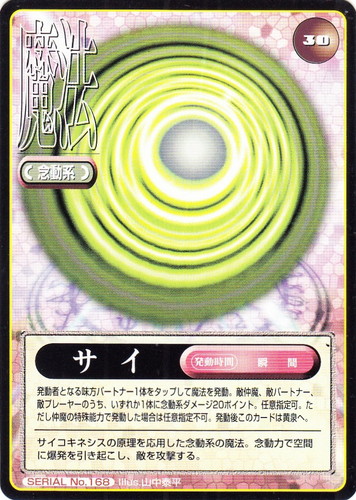 カード種類「魔法」(12 枚)｜真・女神転生 トレーディングカードゲーム