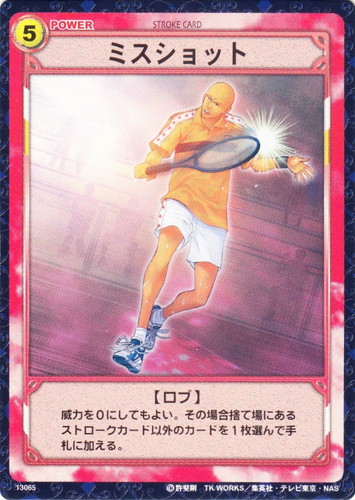 テニスの王子様 トレーディングカードゲーム(58 枚)