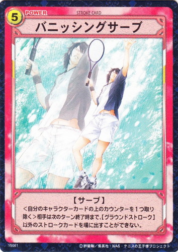 カードセット「第15弾：氷帝再び！」(2 枚)｜テニスの王子様