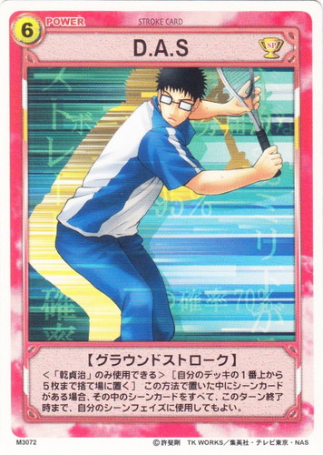 テニスの王子様 トレーディングカードゲーム(58 枚)