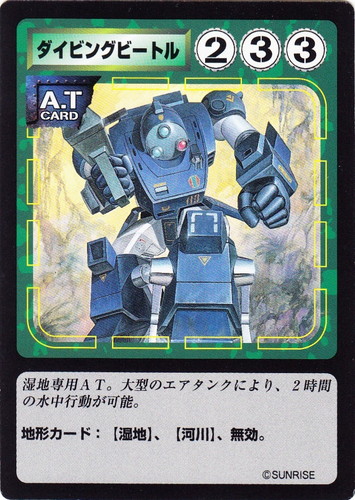 カード種類「A.T」(6 枚)｜装甲騎兵ボトムズ ザ バトリングカードゲーム