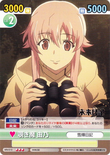 カード名「覗き魔 由乃／雪輝日記」(2 枚)｜ヴィクトリースパーク