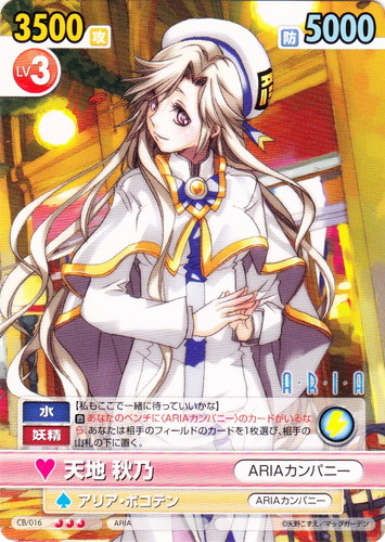 カード名「アリア・ポコテン／ARIAカンパニー」(1 枚)｜ヴィクトリー