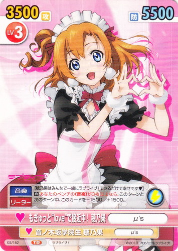 カードセット「トライアルデッキ ラブライブ！」(14 枚)｜ヴィクトリー