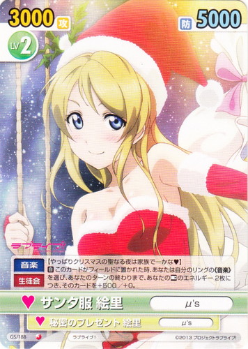 カード名「サンタ服 絵里／μ's」(1 枚)｜ヴィクトリースパーク