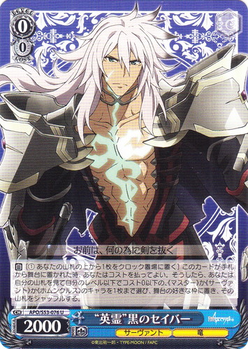 カード名に「セイバー」を含む(11 枚)｜ヴァイスシュヴァルツ