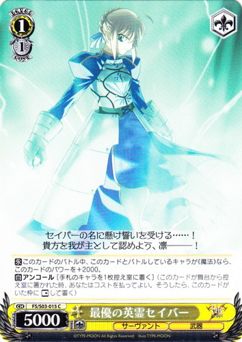 カード名に「セイバー」を含む(11 枚)｜ヴァイスシュヴァルツ