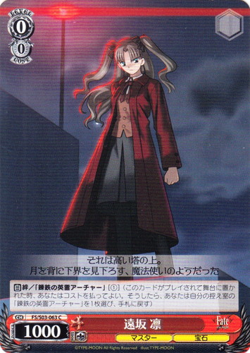 カード名「遠坂 凛」(1 枚)｜ヴァイスシュヴァルツ