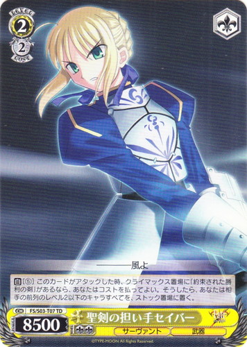 カード名に「セイバー」を含む(11 枚)｜ヴァイスシュヴァルツ