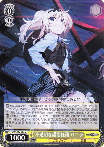 カードセット「ブースターパック グリザイア：ファントムトリガー」(71