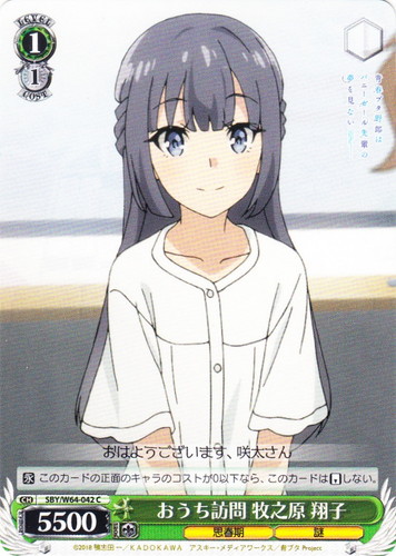 カード名に「翔子」を含む(12 枚)｜ヴァイスシュヴァルツ