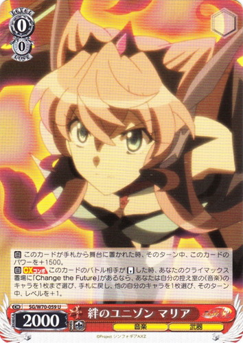 カード名に「マリア」を含む(7 枚)｜ヴァイスシュヴァルツ