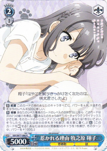 カード名に「翔子」を含む(12 枚)｜ヴァイスシュヴァルツ