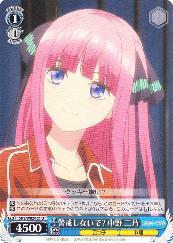カード名「警戒しないで？ 中野 二乃」(1 枚)｜ヴァイスシュヴァルツ
