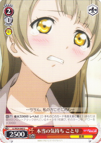 カード名に「ことり」を含む(32 枚)｜ヴァイスシュヴァルツ