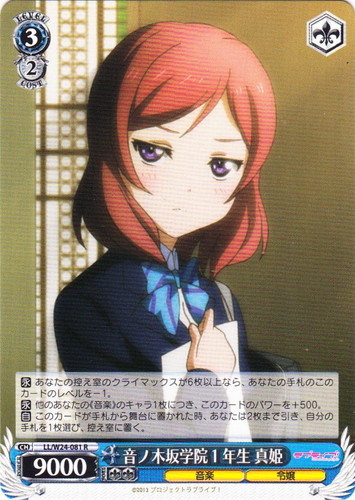 カード名に「真姫」を含む(36 枚)｜ヴァイスシュヴァルツ