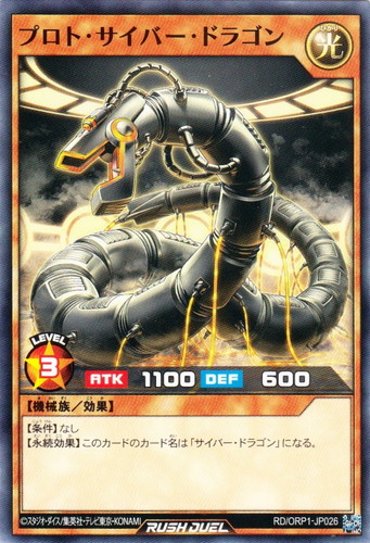 カード名「サイバー・ドラゴン」(0 枚)｜遊戯王ラッシュデュエル