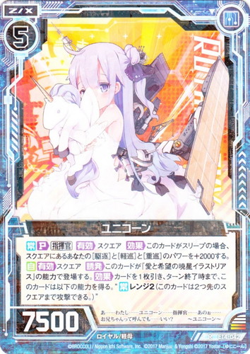 カード名「ユニコーン」(1 枚)｜Z/X -Zillions of enemy X-