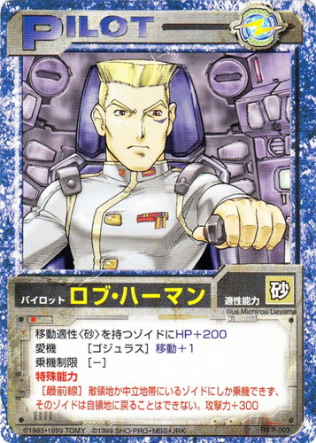 カード種類「パイロット」(2 枚)｜ゾイド バトルカードゲーム