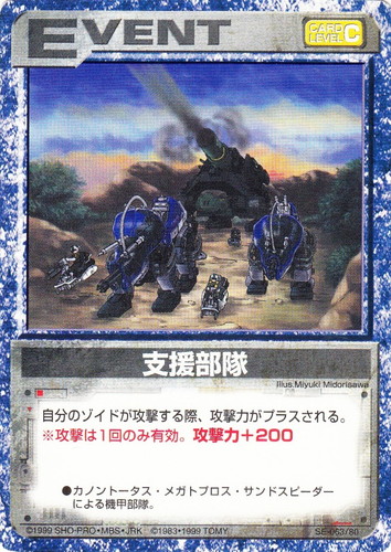 ゾイド バトルカードゲーム(30枚)