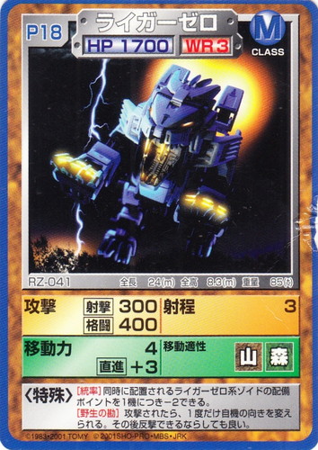 移動適正「山」(4 枚)｜ゾイド バトルカードゲーム