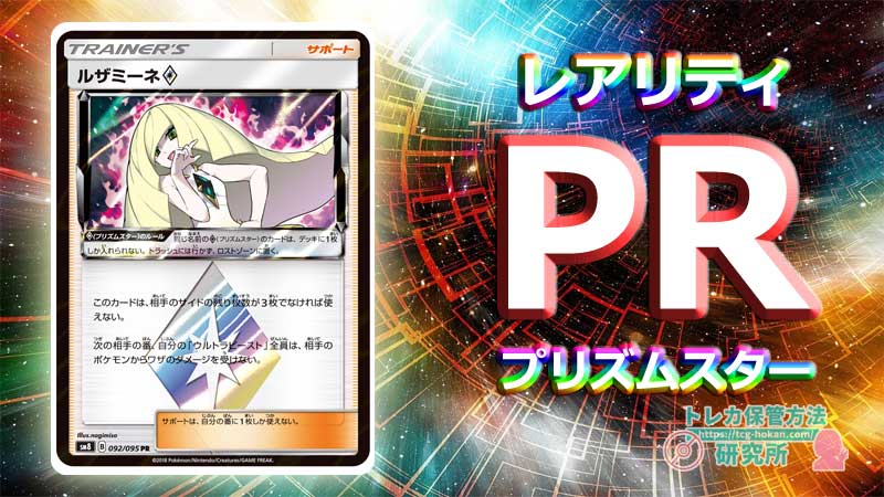 ポケカのレア度の見分け方】ポケモンカードのレアリティ・封入率