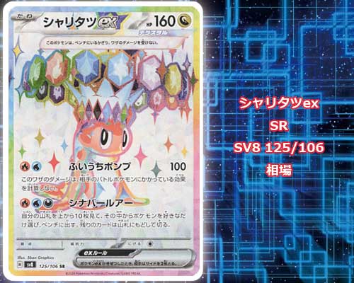 トレ研ポケカ】超電ブレイカーの当たりカード/ランキング/相場/封入率