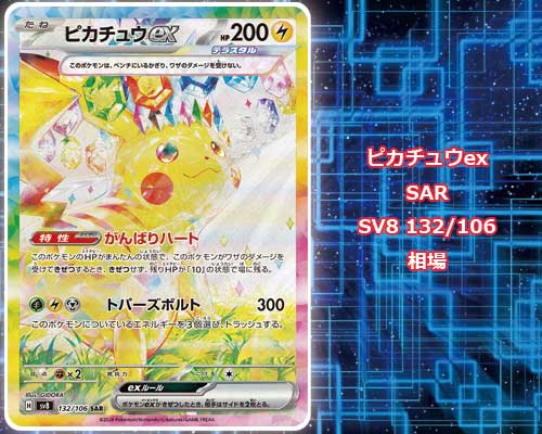 トレ研ポケカ】超電ブレイカーの当たりカード/ランキング/相場/封入率