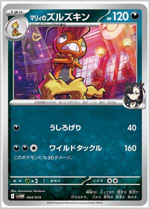 トレ研ポケカ】スターターセットex マリィのモルペコ＆オーロンゲex