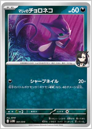 トレ研ポケカ】スターターセットex マリィのモルペコ＆オーロンゲex