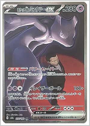 トレ研ポケカ】MEGAドリームex当たりカードランキング｜相場・封入率