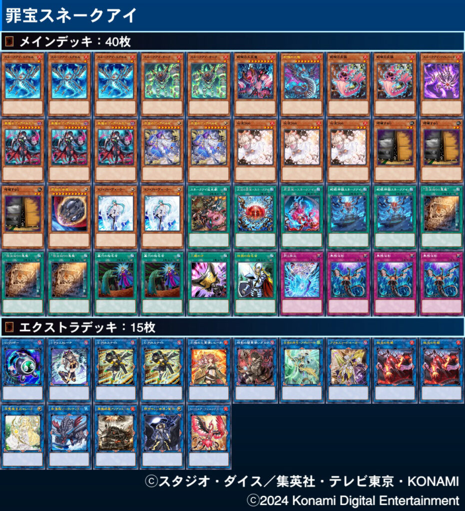 遊戯王デッキ解説】『罪宝スネークアイ』デッキレシピ・展開方法・優勝