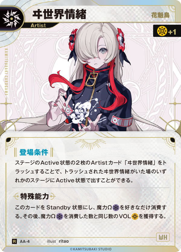 花魁鳥】ヰ世界情緒 | CARD LIST | KAMITSUBAKI CARD GAME公式HP