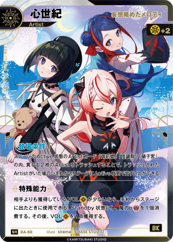 妄想絡めたメロディ】心世紀 | CARD LIST | KAMITSUBAKI CARD GAME公式HP