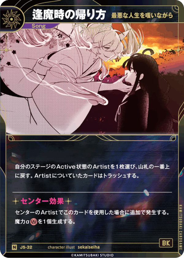 神椿TCG V.W.P あなたに見せるよ SR-S 神椿TCG V.W.P あなたに見せるよ