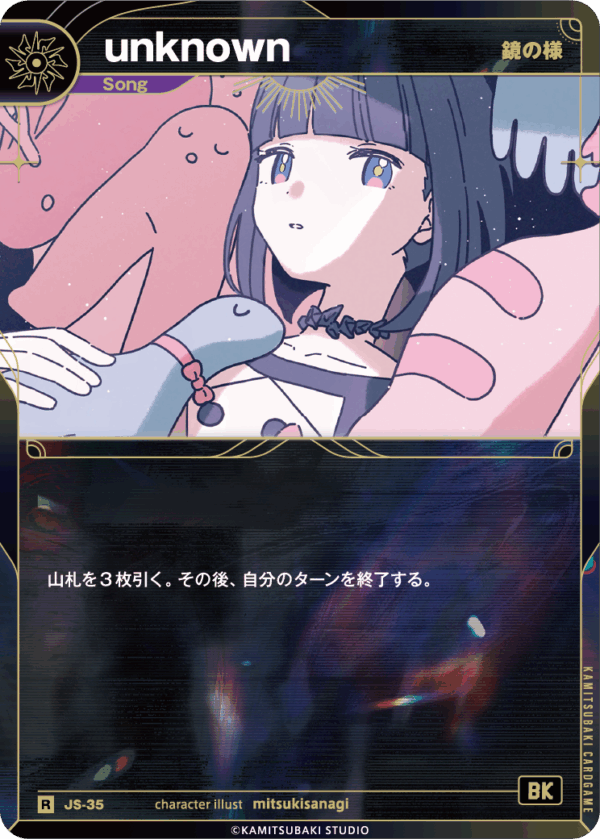 鏡の様】unknown | CARD LIST | KAMITSUBAKI CARD GAME公式HP